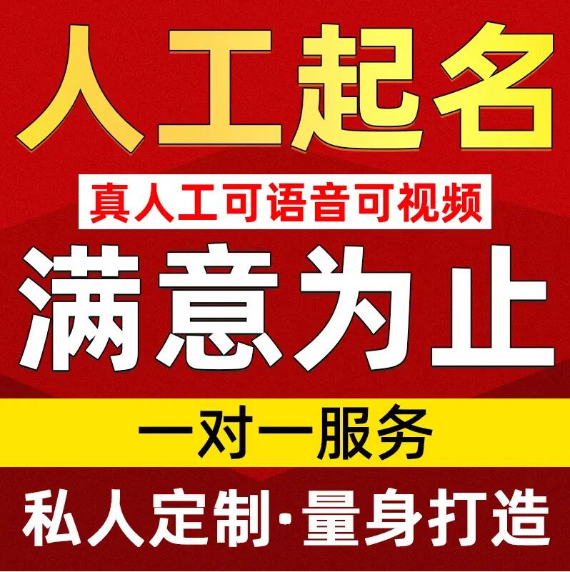  剑川取名/改名 找田老师